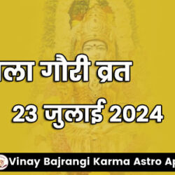 900-300-First-Mangala-Gauri-Vrat-23-July-2024-part-2-hindi