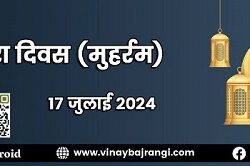900-300-Ashura-Day-Muharram-17-July-2024-hindi